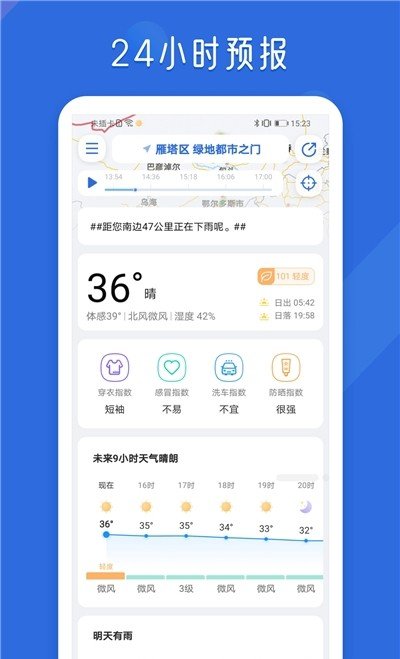 地图天气  v1.0.0图1