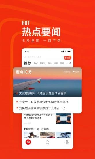 天天快报新闻客户端  v7.4.90图1