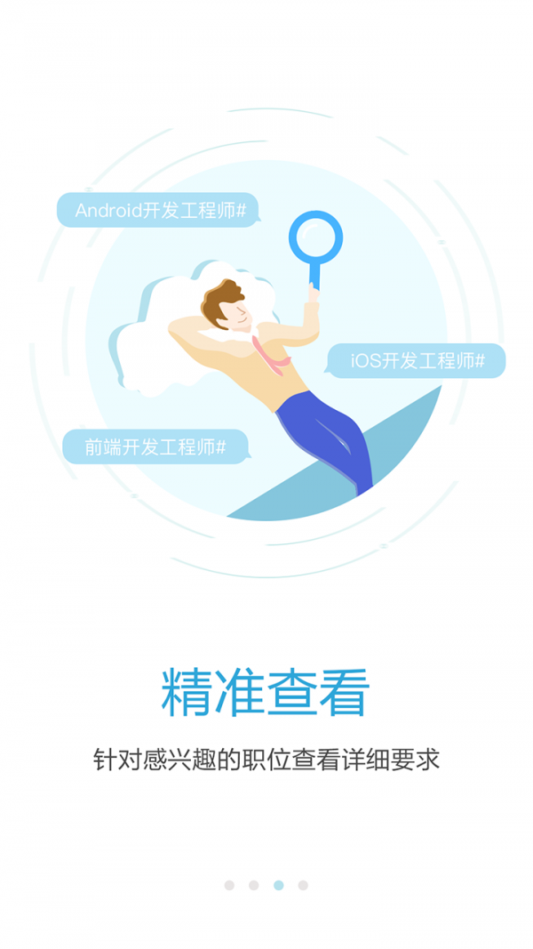 海南直聘  v4.1图3