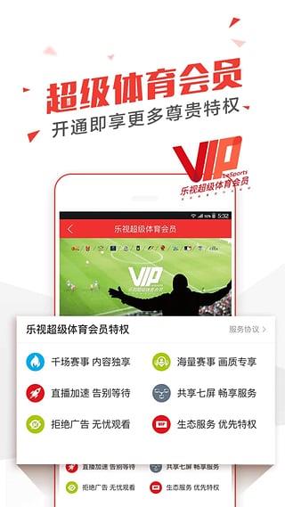 乐视体育电视版  v3.5.2图4