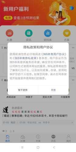 365体育直播  v4.8.5图4