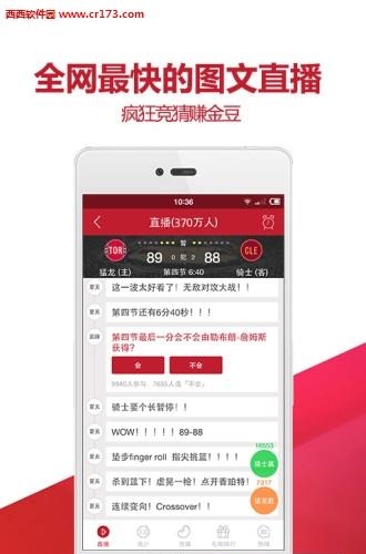 虎扑体育直播间  v7.2.0.14769图3