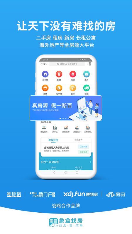 象盒找房  v4.0.10图1