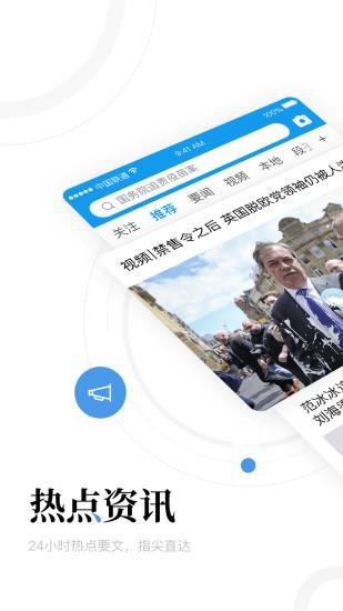 一点资讯下载安装  v6.1.1.0图4