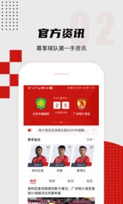 广州队  v1.0.0图3