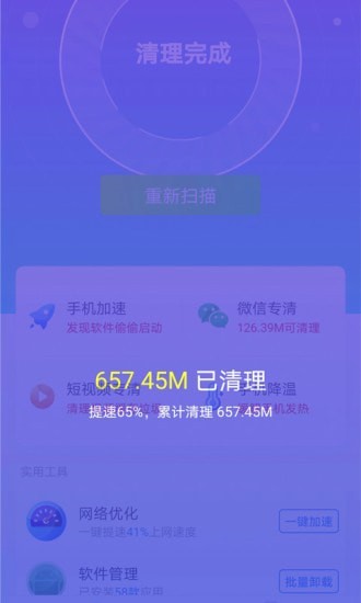 七秒清理大师  v1.0.1图3