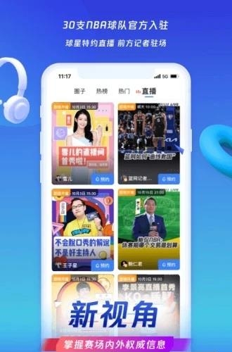 腾讯体育nba直播  v7.0.70.1082图2