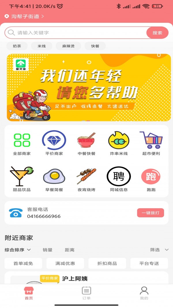 萤火虫外卖  v1.0.2图3