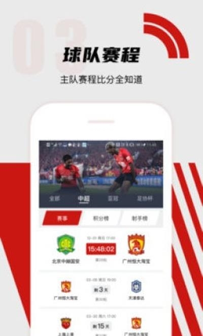 广州队  v1.0.0图2