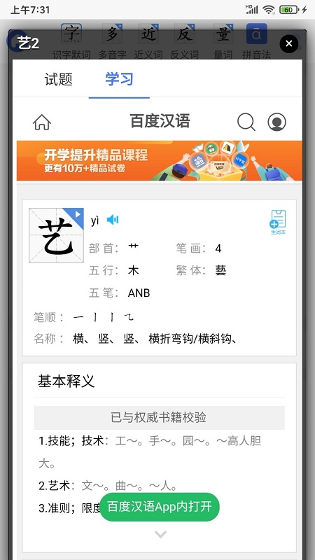 识字默词  v1.02图3