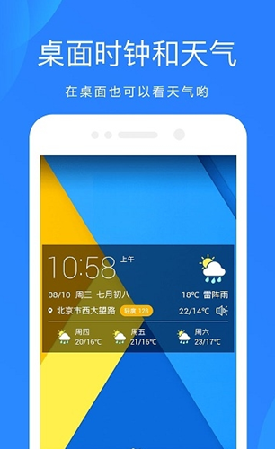 天气吧实时天气预报  v1.6图3