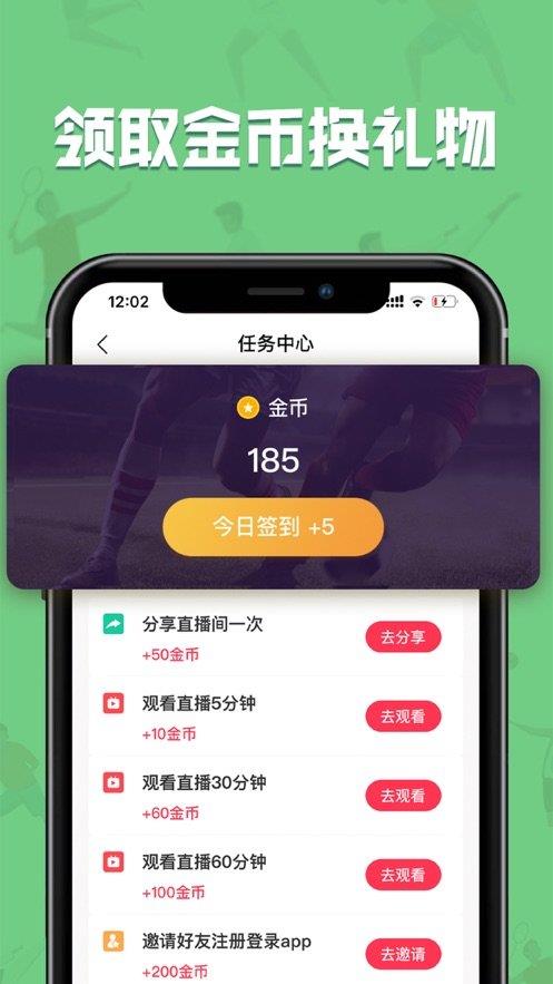 黑白直播体育NBA  v1.0图1