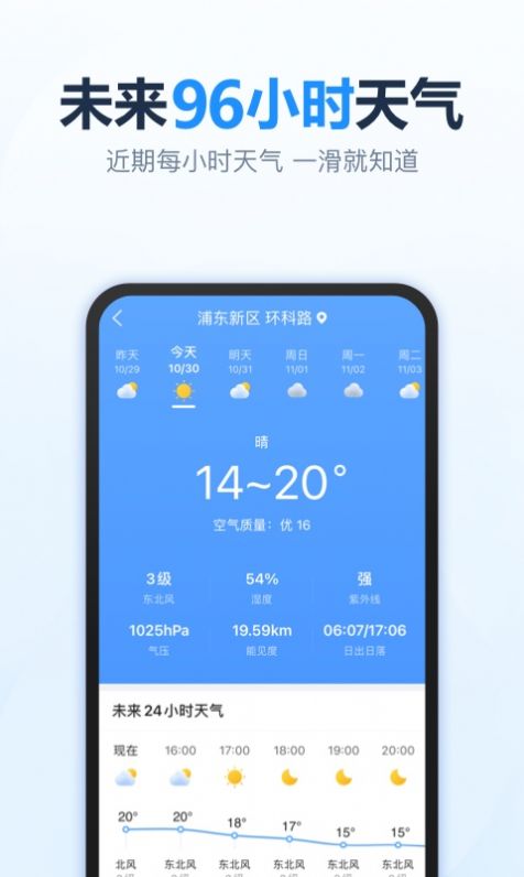 天天天气  v1.0图1