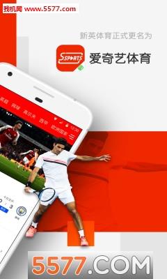 爱奇艺体育直播平台  v9.3.1图1