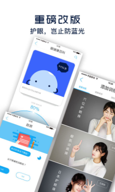 护眼宝  v9.6图3