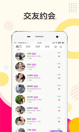 密伴e聊天  v1.0图1