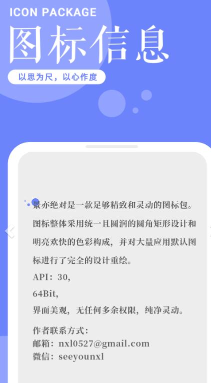 景亦图标包  v1.0图1