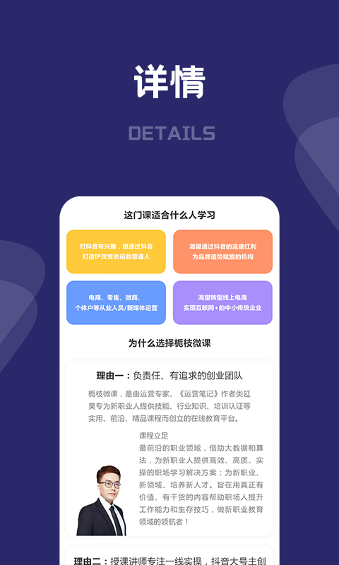 桃李运营课堂  v1.0.0图3