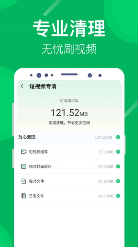 海豚清理  v1.0.0图2