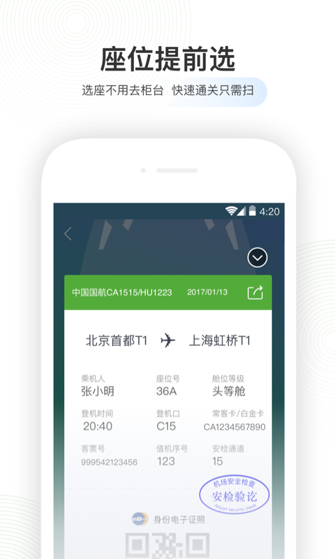 航旅纵横  v6.1.5图1