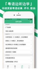 粤语翻译器  v6.9.8图1