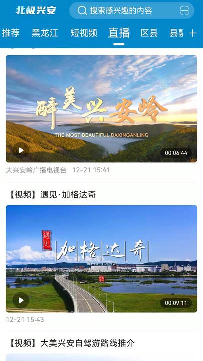 北极兴安  v1.9.1图1