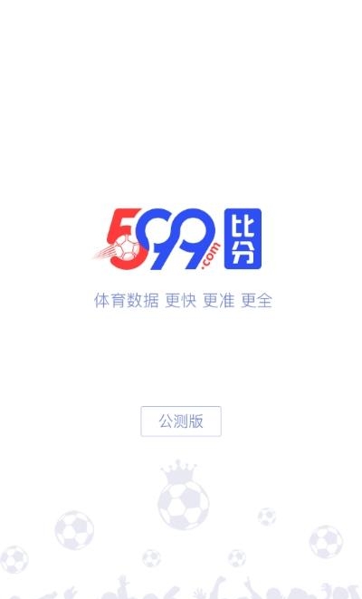 599比分(足球赛事资讯)