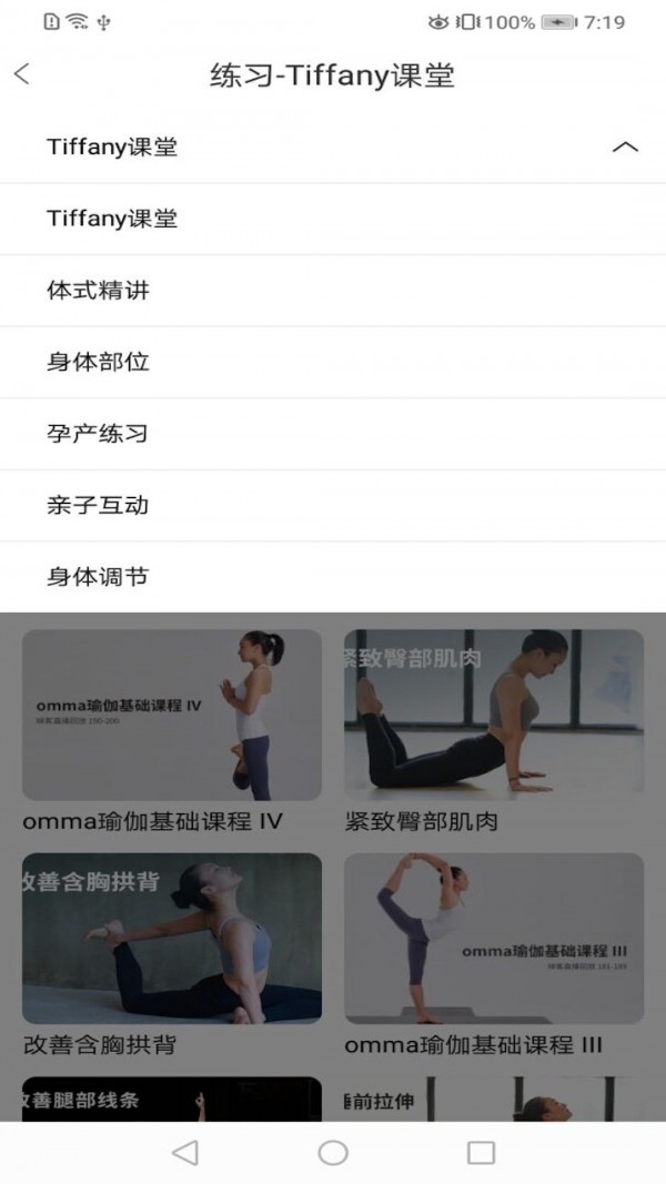 雷火瑜伽  v1.00.2图1