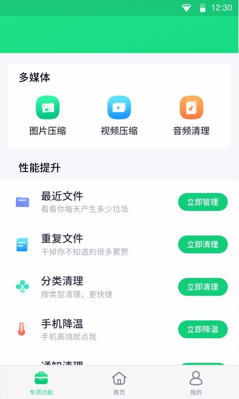 全能加速大师  v1.0.0图2