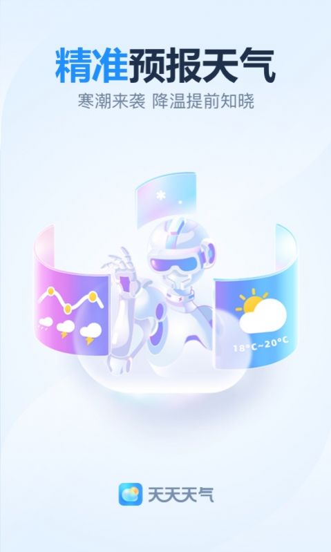 天天天气