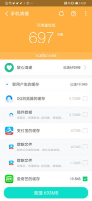 安全清理专家  v4.0图2