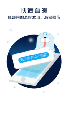 护眼宝