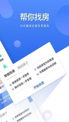 贝壳找房  v2.23.0图3