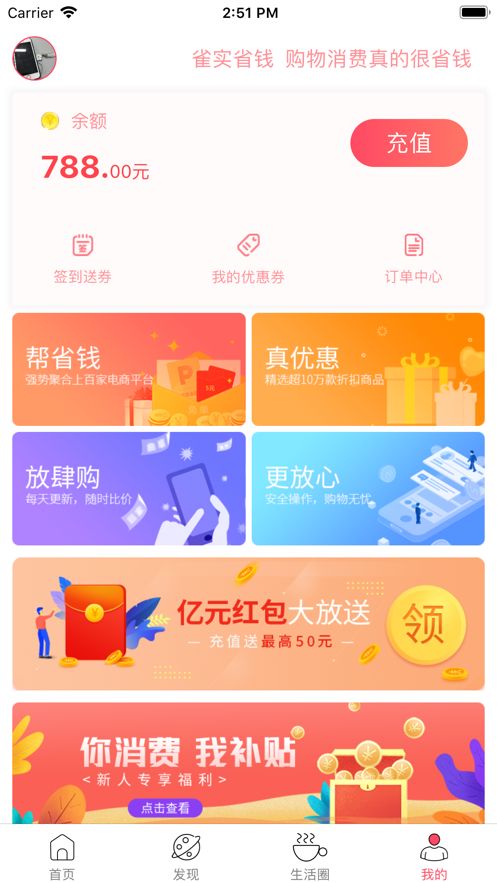 懒人省钱  v5.1图1