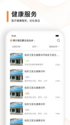 云呼健康  v1.0图2