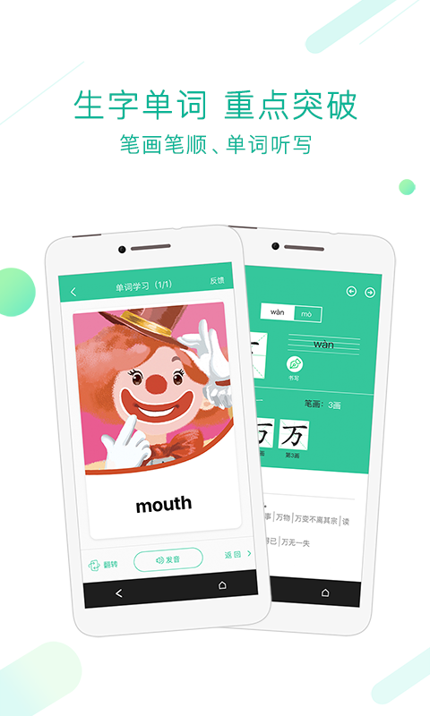 人教点读  v3.3.2图1