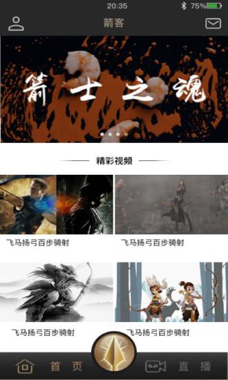 箭客  v4.0.7图1