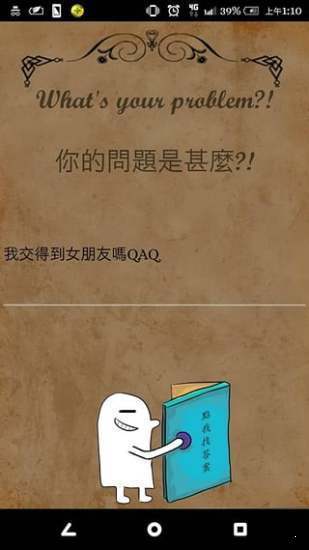 答案之书  v1.0图2