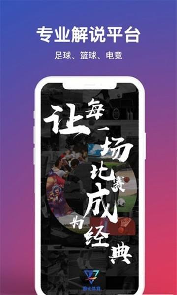 雷火直播手机版客户端  v2.1.3图2