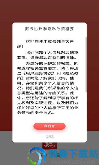 冀云魏县  v1.8.6图1