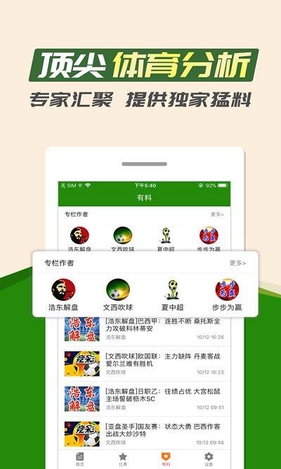 热点体育新闻  v1.0.0图3