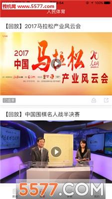 人民体育客户端  v图2