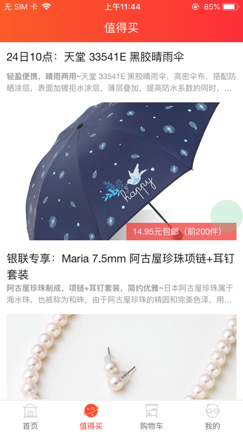 快鸟返利  v1.0.0图2