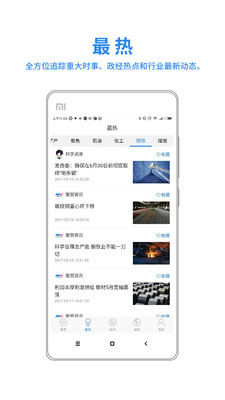 聚贸资讯  v1.2.3图3