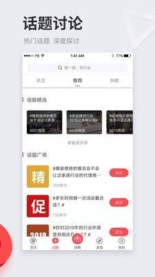 微家居资讯  v2.2.1图3