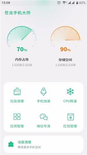 苍龙手机大师  v1.5图3