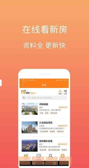 爱房  v6.5.10图2