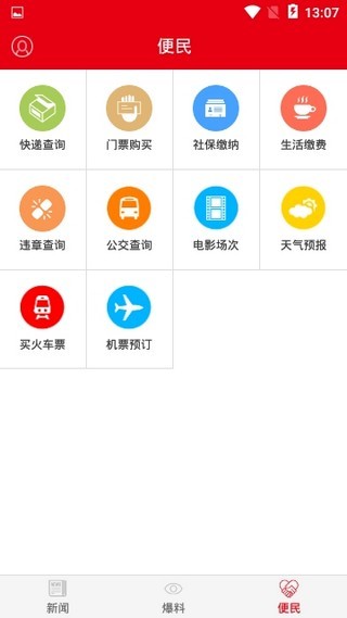 淄博日报  v5.0.0图3