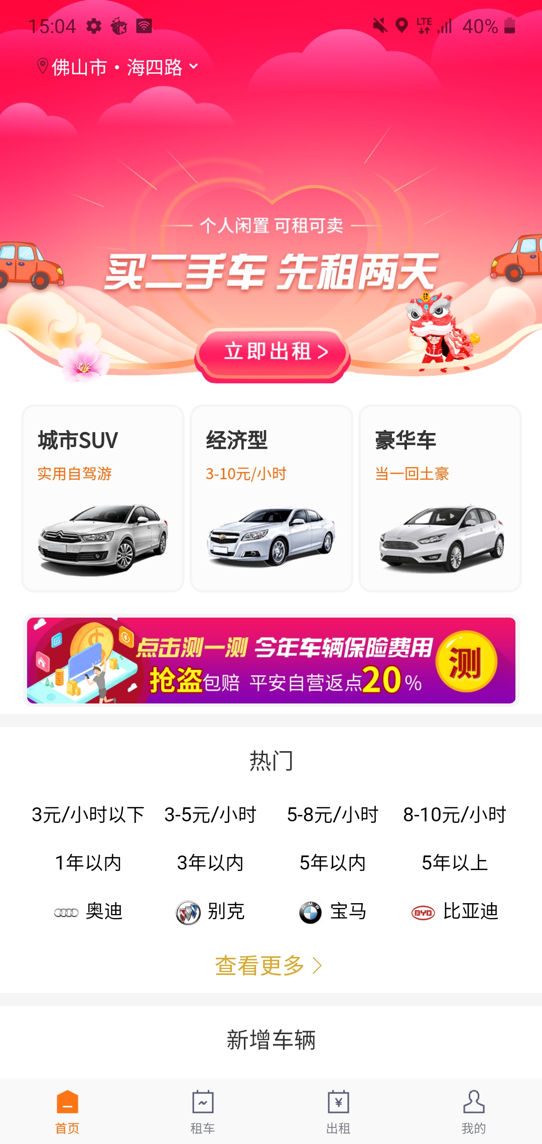 一闲租车  v2.5.6图1