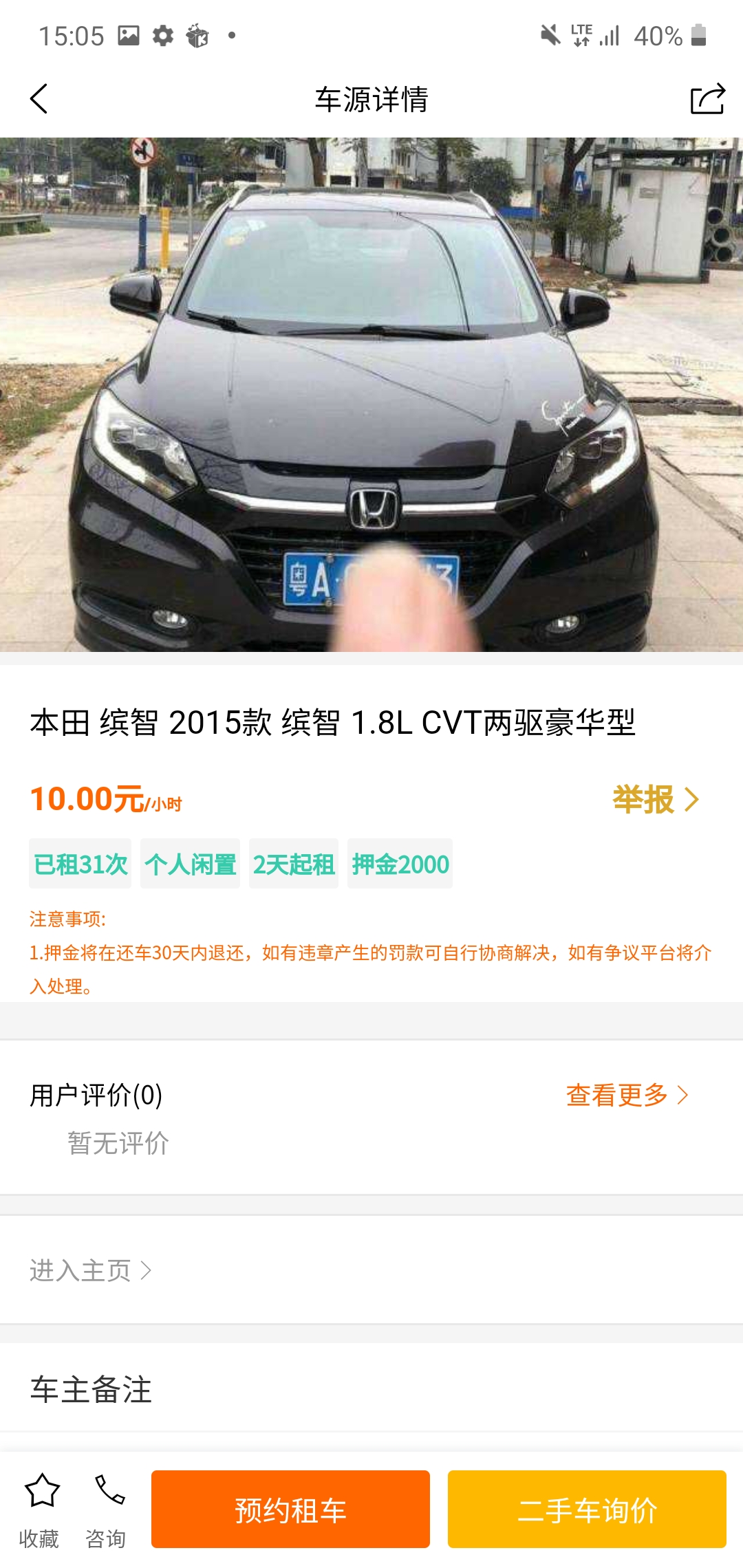 一闲租车  v2.5.6图2